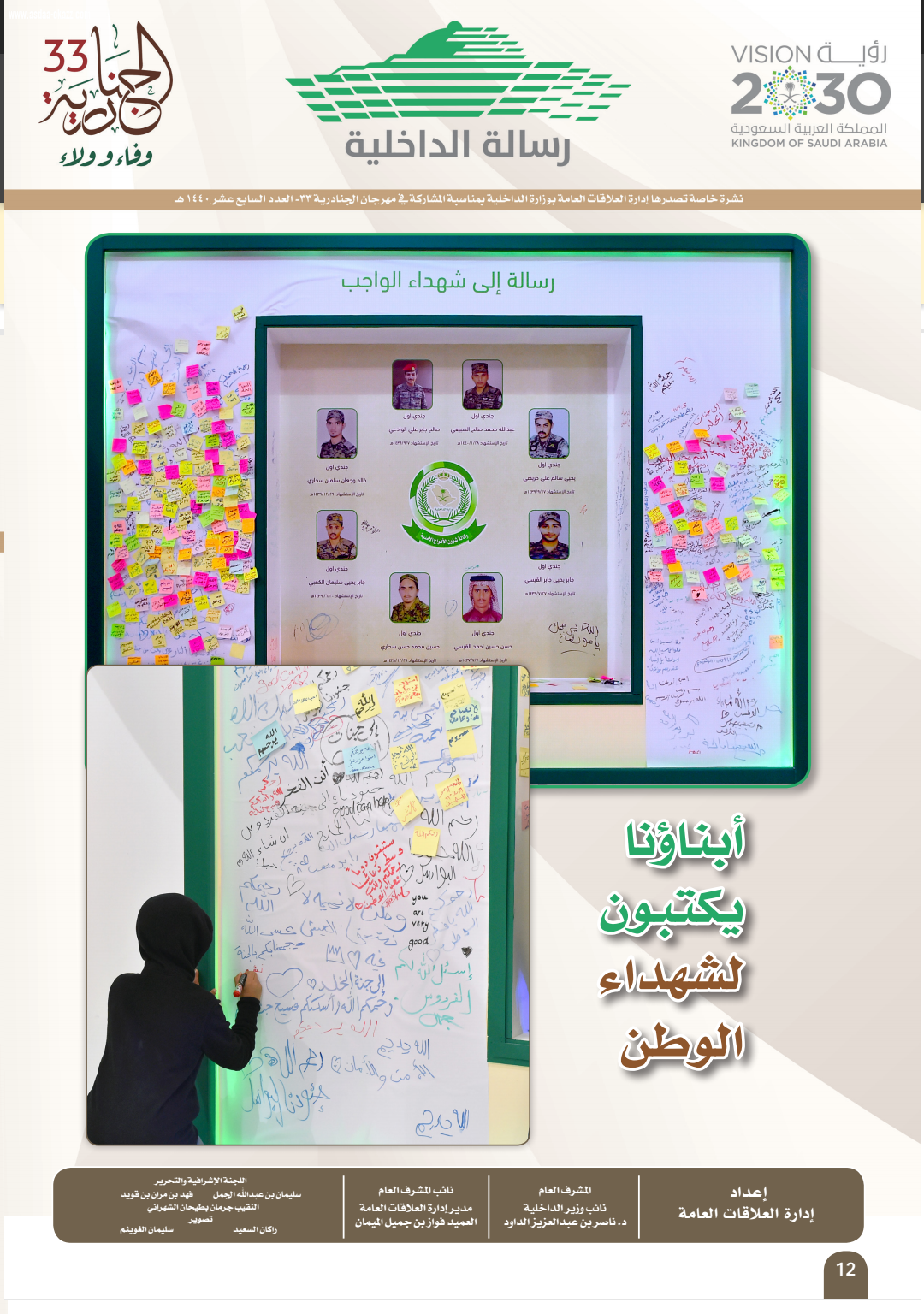 نشرة خاصة أصدرتها إدارة العلاقات العامة بوزارة الداخلية بمناسبة المشاركة في مهرجان الجنادرية 33